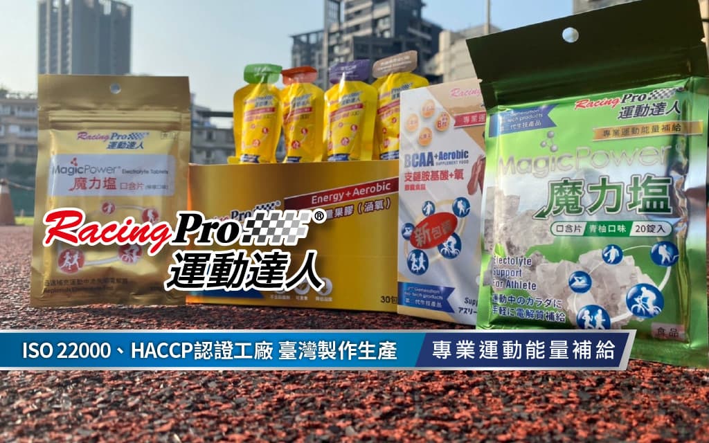 運動達人RacingPro